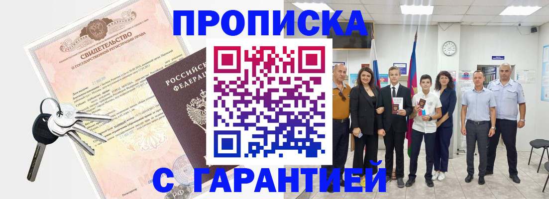 временная регистрация адрес в Сергиевом Посаде