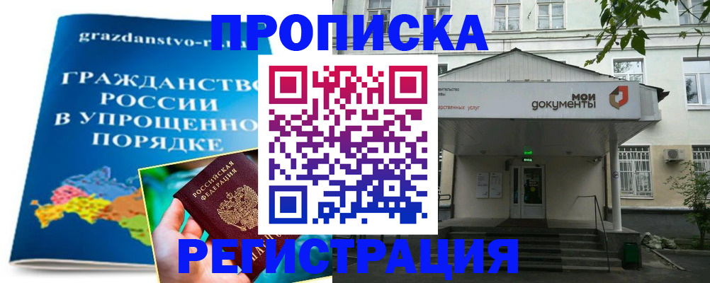 прописка иностранных граждан в Сергиевом Посаде