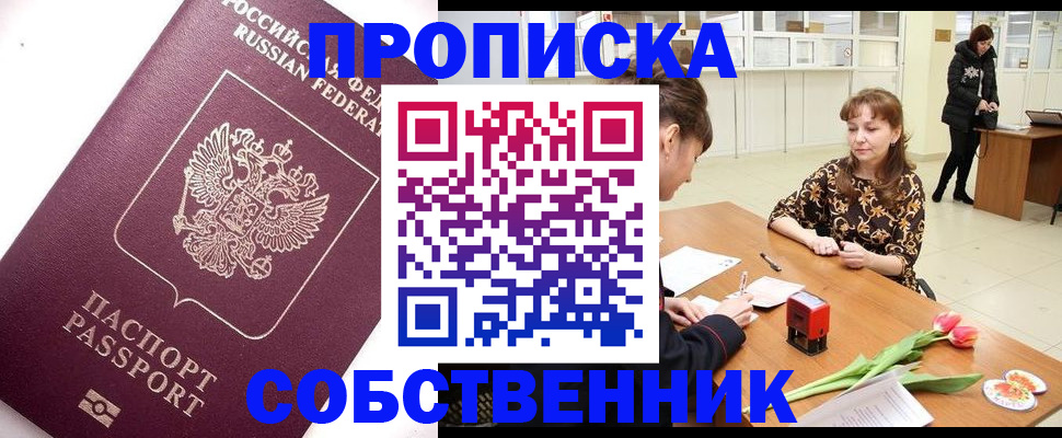 прописка штамп в Сергиевом Посаде